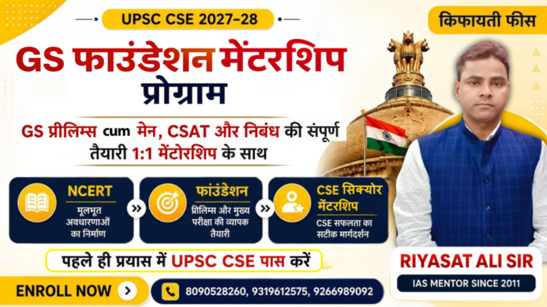 GS Foundation Mentorship Program (Hindi)